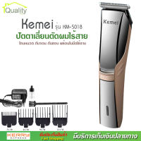 Kemei รุ่น KM-5018 แบตตาเลี่ยน ปัตตาเลี่ยน ตัดผม ไฟฟ้าไร้สาย ใบมีดไททาเนี่ยม อุปกรณ์ครบชุด พร้อมหวีรอง 4 ขนาด