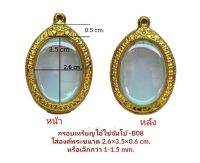 กรอบพระ เหรียญไข่ใหญ่จัมโบ้ B08  สีทอง ขนาด 30*42*5.3 mm  งานหล่อทองเหลือง ชุบไมครอนเคลือบแลคเกอร์ไฟฟ้า แข็ง ทน ไม่ลอกไม่ดำ