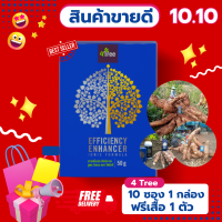 4Tree [ของเเท้] โฟร์ทรี 10 ซอง 1 กล่อง (แถมฟรีเสื้อ) ของแท้100%สารเสริมประสิทธิภาพพืช สูตรอิออน โตเร็ว ทนแล้ง