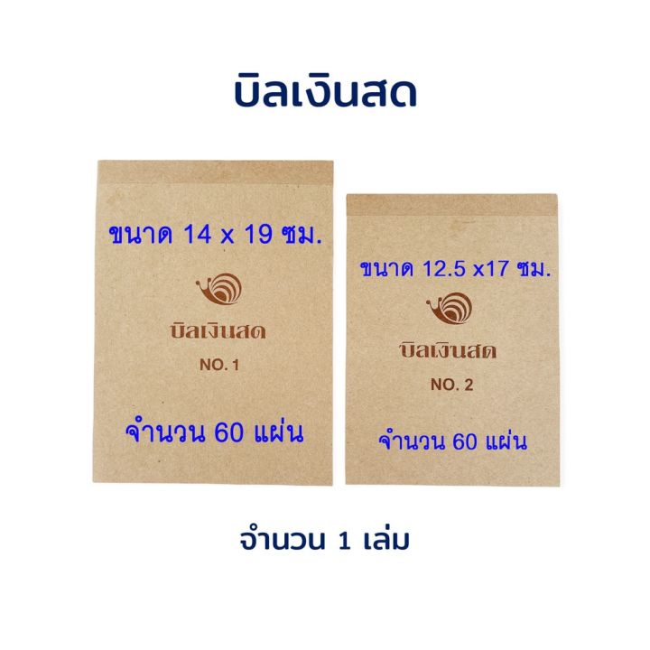 แบบฟอร์มบิลเงินสด-บิล-บิลเงินสด-ชนิดไม่มีคาร์บอน-จำนวน-1-เล่ม