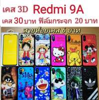 เคส 3D Redmi9A เคสกันกระแทก ลายการ์ตูน น่ารัก เคสโทรศัพท์มือถือ Redmi 9A