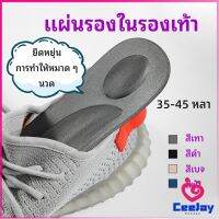 CeeJay แผ่นรองเท้า แผ่นเสริมรองเท้า เพื่อสุขภาพ ลดอาการปวด ตัดขอบได้ insole สปอตสินค้า Maygo