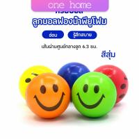 One Home ลูกบอลนิ่ม บอลบีบ  ฝึกกล้ามเนื้อมือ Grip Ball