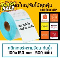 สติกเกอร์ขนาด 100*150 ปริ้นใบปะหน้า Shopee Laza พร้อมส่ง  label thermal printer #กระดาษใบเสร็จ #สติ๊กเกอร์ความร้อน #กระดาษสติ๊กเกอร์ความร้อน   #กระดาษความร้อน  #ใบปะหน้า