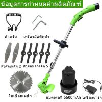 ตัดหญ้า แถมแบต2ก้อน? เครื่องตัดหญ้าไฟฟ้าไร้สาย 12v เครื่องตัดหญ้าไฟฟ้า เครื่องตัดหญ้า ไร้สาย เครื่องตัดหญ้าแบบพกพา