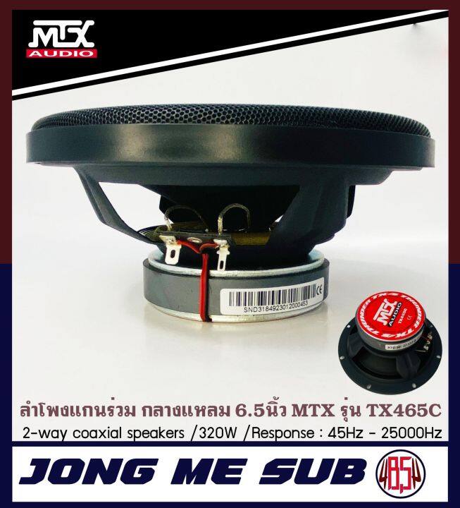 mtx-รุ่นtx465c-ลําโพงรถยนต์-6-5นิ้ว-ไม่กินวัตต์-ลำโพงแกนร่วม-คู่หน้า-หลัง-กำลังเสียง320-วัตต์-เสียงดีไม่กินวัตต์-ใส่แทนลำโพงเดิมติดรถได้