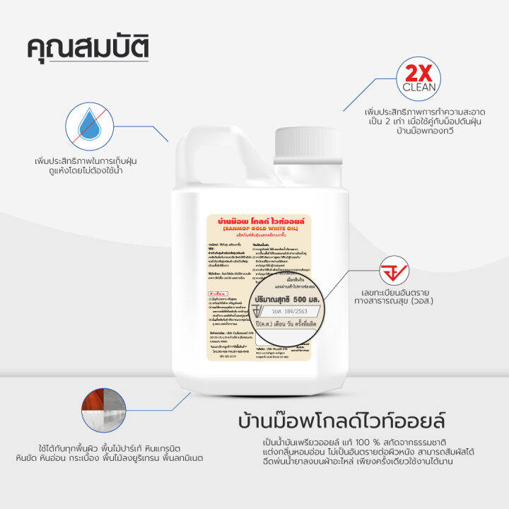 น้ำมันดันฝุ่น-น้ำยาดันฝุ่น-เช็ดฝุ่น-ถูพื้น-โกลด์ไวออยส์-500-ml-1-แกลลอน