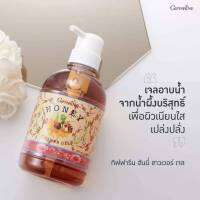 (ของแท้พร้อมส่ง) เจลอาบน้ำ น้ำผึ้ง บริสุทธิบำรุงผิวให้เปล่งปลั่งจากวิตะมิน อี