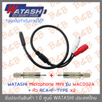 Watashi Microphone Mini WAC002A + หัว RCA+F-TYPE x 2 BY BY B&amp;B ONLINE SHOP