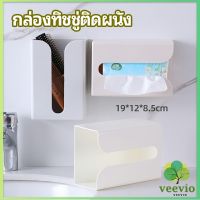 Veevio กล่องทิชชู่ติดผนัง มีแผ่นกาวติดยึดผนัง ไม่ต้องเจาะผนังWall Mounted Tissue Box