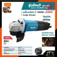 MAKITA เครื่องเจียร 4 นิ้ว รุ่น M0910B (สวิตช์ท้าย)