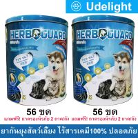 [2 ถัง] Herbguard Mosquito Repellent Coils Citronella Scent for Human and Pets ยากันยุงสุนัข ยากันยุงหมา แมว สัตว์เลี้ยง ยาจุดกันยุงสมุนไพร เฮิร์บการ์ด ปลอดภัย ไร้สารเคมี กลิ่นตะไคร้หอม 56 ขด/ถัง แถมฟรี!!ถาดนิรภัย