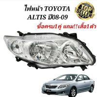 ไฟหน้า TOYOTA  ALTIS  ปี 2008-2009 ไฟหน้าอัลติส 2008