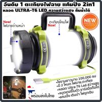 ( Promotion+++) คุ้มที่สุด ตะเกียงแค้มปิ้ง ไฟฉายแรงสูง ไฟฉายเดินป่า 2in1 รุ่น PROBE-03 หลอดรุ่นใหม่ T6 และ COB LED(สว่างวงกว้าง) แถมฟรี สายชาร์จ ราคาดี ไฟฉาย แรง สูง ไฟฉาย คาด หัว ไฟฉาย led ไฟฉาย แบบ ชาร์จ ได้