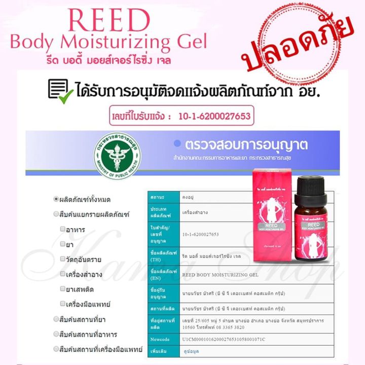 ตรงปก-ขายดี-ขายแต่ของแท้-reed-body-รีด-บอดี้-มอยส์เจอร์ไรซิ่ง-เจลกระตุ้นอารมณ์ผู้หญิง-ยานวด-ใช้-นวด-ทา-เพื่อปลุกอารมณ์-by-18-อีกครั้ง