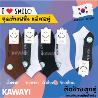 ?SMILE SOCKS??ถุงเท้า ถุงเท้ากีฬา ถุงเท้าทำงาน หนา ทน ระบายอากาศ ไม่อับชื้นรับประกันคุณภาพ100 [แพ็ค12คู่]??