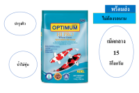 ? ??Promotion ลด 50% ส่งฟรี ? OPTIMUM HI PRO ออพติมั่ม ไฮโปร อาหารปลาคาร์ฟ สูตร Wheat Germ บำรุงผิว ขนาด 15 กิโลกรัม  บริการเก็บเงินปลายทาง