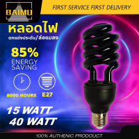 BAIMU ไฟดักแมลง ไฟล่อแมลง ประหยัดพลังงาน E27 หลอดไฟ LED สีดำ 40W