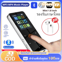 ดนตรีคุณภาพในกระเป๋าคุณ! เครื่องเล่น MP3 MP4 บูลทูธรุ่น Touchy 8GB+เมมโมรี่ หูฟังและสายชาร์จ พร้อมจัดส่งฟรี!