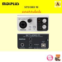 MiDiPLUS  Studio M ออดิโออินเตอร์เฟส ขนาดเล็กน่ารักพกพาสะดวก ราคาสบายกระเป๋า รับประกัน 1 ปีเต็ม