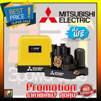 MITSUBISHI ปั้มน้ำอัตโนมัติ 350W  รุ่น EP-355