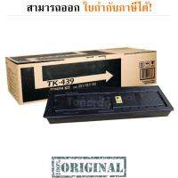 Kyocera TK-439 Black Original LaserJet Toner Cartridge มีรับประกัน