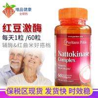 U.S. original imported Priplei middle-aged and elderly nattokinase capsules 100mg60