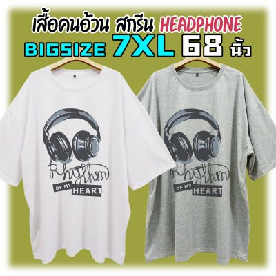 BigSize 7XL 68" เสื้อยืดคนอ้วน สไตล์วินเทจ สกรีนลาย Headphone เฮดโฟน หูฟัง Rhythm of my Heart