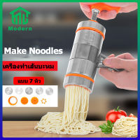 Modern เครื่องทำเส้นบะหมี่ พาสต้า เครื่องรีดแป้ง Noodle Machine ขนาดเล็ก แบบ 7 หัว