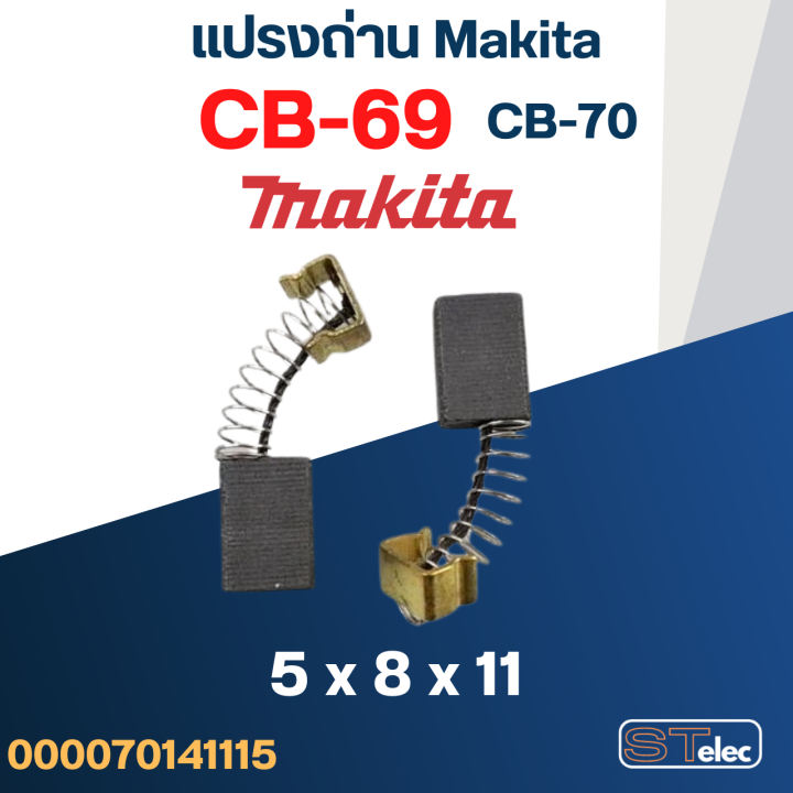 แปรงถ่าน-makita-cb69-cb70-ใช้specเดียวกัน-ได้หลายรุ่นเช่น-4320-6404-6501-bo5001-9036-uh3000-เป็นต้น-3