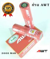 ถ่านชาร์จ AWT 18650 สีแดง 3000 mAh 40A  2 ก้อน