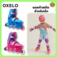 รองเท้าสเก็ต รองเท้าอินไลน์สเก็ต สำหรับเด็ก OXELO