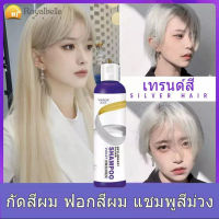 ยาสระผมม่วง ยาสระม่วงลดสีเหลือง สำหรับคนทำสีผม ย้อมผม Vikada Anti Brassy Silver Shampoo VIOLET (1 ขวด) 275ml