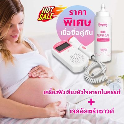 🚚จัดส่ง1-2วัน🚚 เครื่องฟังเสียงหัวใจทารกในครรภ์ สำหรับคุณแม่ เครื่องฟังเสียงหัวใจทารก เครื่องวัดอัตราการเต้นหัวใจ