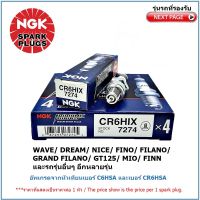 หัวเทียน NGK CR6HIX  IRIDUIM IX จำนวน 1 หัว สำหรับ HONDA WAVE/ DREAM/ NICE/ YAMAHA FILANO/GRAND FILANO/ FINO/ GT125/ MIO/ FINN  (เช็คในรายละเอียด) อัพเกรดจากหัวเทียนเบอร์ CR6HSA และ C6HSA