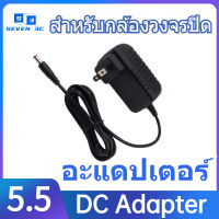 Seven 3c DC อะแดปเตอร์ Adapter 12v 2A adapter (หัว 5.5 x 2.5MM) สำหรับกล้องวงจรปิด อะแดปเตอร์สวิตช์ชาร์จพาวเวอร์ซัพพลาย