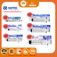 พร้อมส่ง!! NIPRO Syringe  ไซริงค์กระบอกฉีดยา ไซริงค์พลาสติก  แบบไม่มีเข็ม ล้างจมูกได้