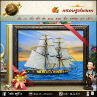 รูปมงคลโปรสเตอร์วิว ทะเล เรือสำเภา ภูเขา ต้นไม้  กรอบรูป+รูปภาพ ขนาด48cmx58cm(ขึ้นบ้านใหม่ กรอบรูป ตกแต่งบ้าน ของขวัญผู้ใหญ่ ของมงคล ปีใหม่