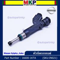 (ราคา/1ชิ้น)(แถมปลั๊ก)***พิเศษ***หัวฉีดรถยนต์ สำหรับ  Nissan Sylphy ,Juke รหัส 16600-1KTA