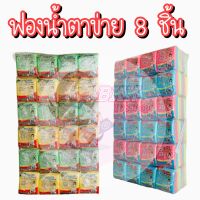 Tiger Sponge ( 1ห่อ บรรจุ 8 ชิ้น) ฟองน้ำ ฟองน้ำหุ้มตาข่าย ฟองน้ำล้างจาน ฟองน้ำตาข่าย ฟองน้ำทำความสะอาด