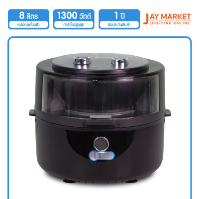 ๋(Jay Market)  จำหน่ายหม้อทอดไร้น้ำมัน Meier ขนาด   8  ลิตร รุ่น ME-AF-12 (สินค้าพร้อมส่ง)