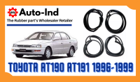 ยางขอบประตู Toyota Corolla Exsior AT190 AT191 ST190 ST191 1996-1999 ตรงรุ่น ฝั่งประตู [Door Weatherstrip]