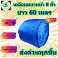 สายส่งน้ำหน้า 5 นิ้วยาว 40,60,70,120,150,170 เมตรเคลือบเงาหนา เหมาะสำหรับเกษตร รดน้ำต้นไม้ บ่อปลา ส่วน้ำระยะไกล ไม่แตก