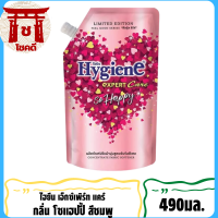 SuperSale63 490มล. น้ำยาปรับผ้านุ่ม ไฮยีน ปรับผ้านุ่ม Hygien Expert Care ครบทุกสูตร โซแฮปปี้สีชมพู 490มล.