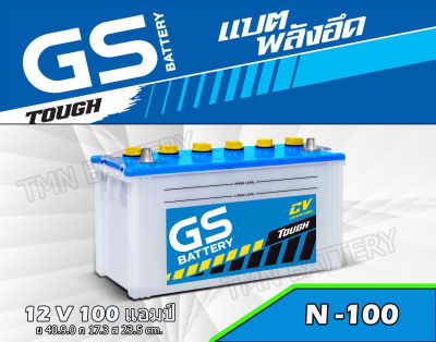 แบตเตอรี่GS N-100 (100แอมป์ 12V.) ใช้กับรถบรรทุก 6-10ล้อ หรือรถติดเครื่องเสียง แบตเตอรี่ชนิดน้ำ