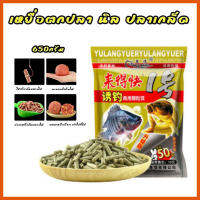 เหยื่อตกปลา นิล ปลาเหล็ด 650g. รุ่นอัพเกรด สูตรพิเศษ แบบเม็ด ละลายน้ำนวดได้ ใช้ตกโดยตรงได้