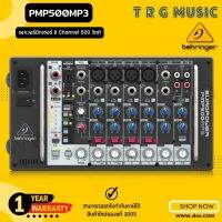 ฟรีค่าจัดส่ง BEHRINGER EUROPOWER-PMP500MP3 เพาเวอร์มิกเซอร์ 12 CHANNEL 500 วัตต์ รับประกันบริษัทบูเช่