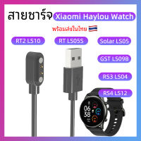 ??พร้อมส่ง สายชาร์จ Xiaomi Haylou RT2 LS10 / Solar LS05 / RT LS05S Smart watch USB Charging Cable