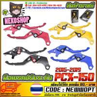 (โปร++) มือเบรคปรับระดับ PREMIUM CNC รุ่น PCX-150 ,CLICK-125i, CLICK-I, SCOOPY-I, ZOOMER-X [MS0877] ราคาถูก อะไหล่มอเตอร์ไซค์ อะไหล่แต่งมอเตอร์ไซค์  แต่งรถ อะไหล่รถมอเตอร์ไซค์