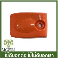 C52-30 ฝากรองอากาศ 5200 เครื่องเลื่อยไม้ เลื่อยยนต์